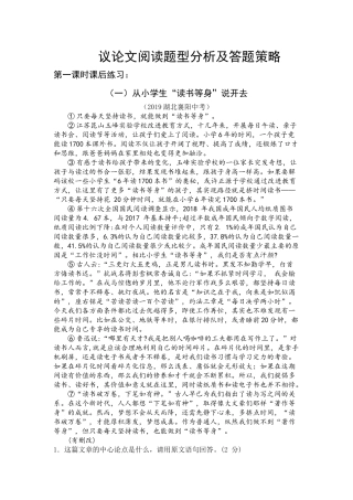 议论文阅读题型分析及答题策略
