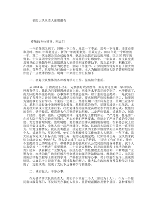 消防大队负责人述职报告