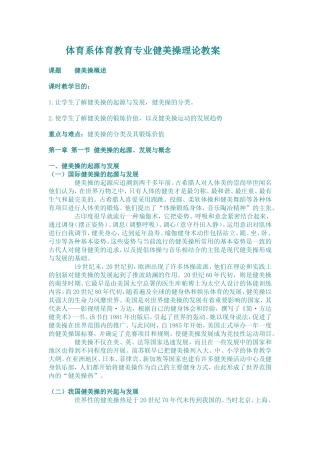 体育系体育教育专业健美操理论教案