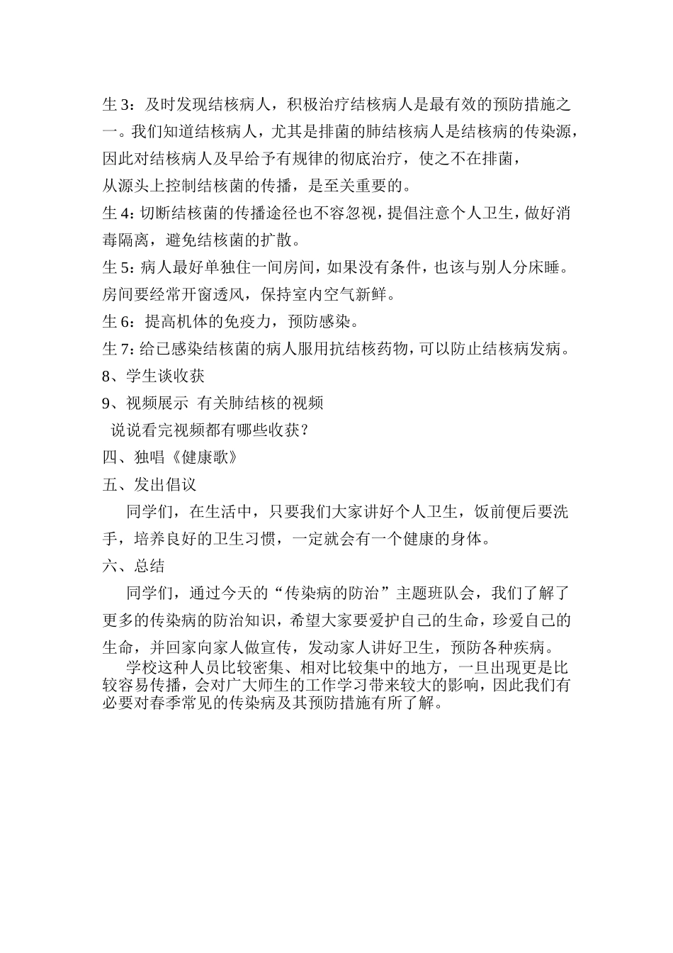 预防结核病主题班会_第3页