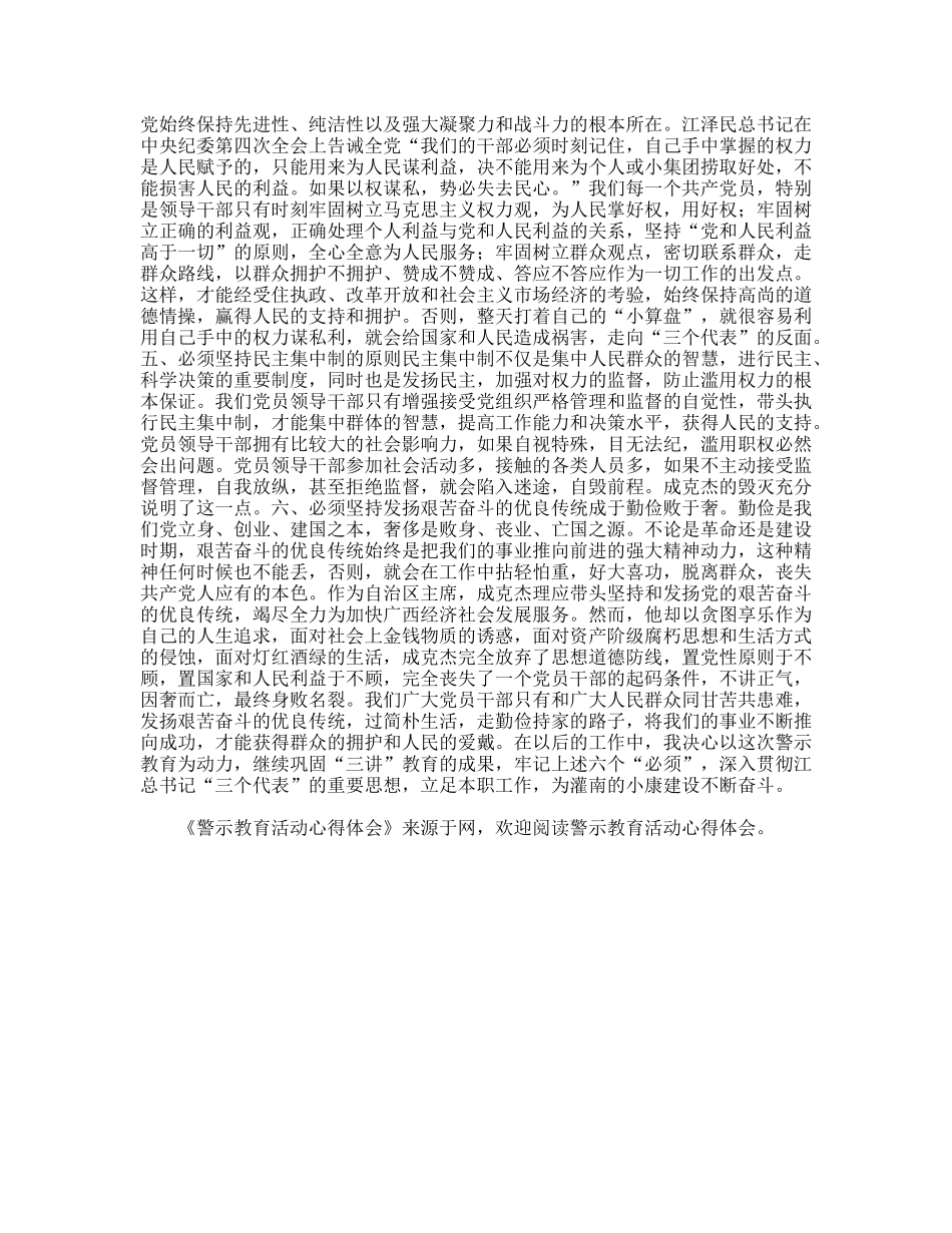 警示教育活动心得体会_第2页