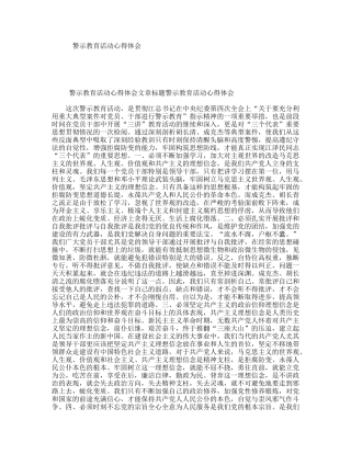 警示教育活动心得体会