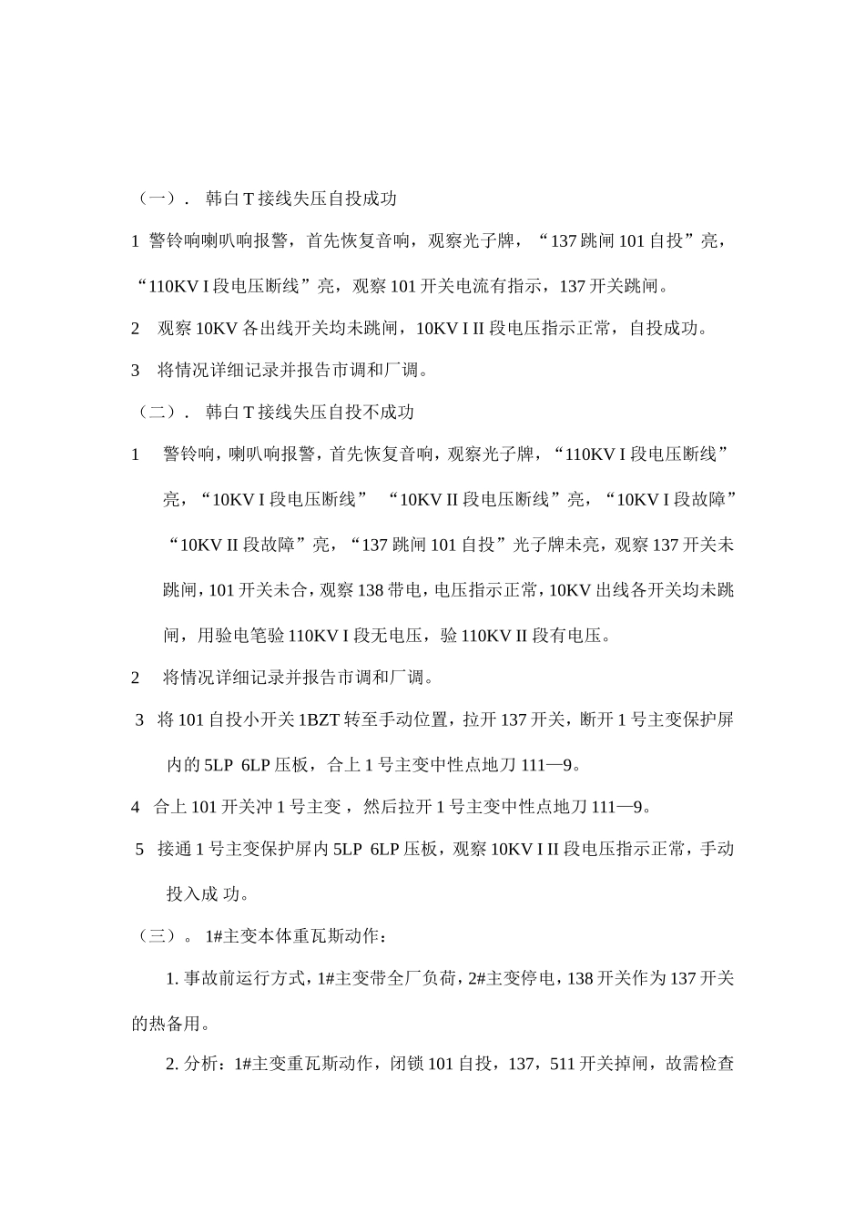 异常运行及事故处理_第2页