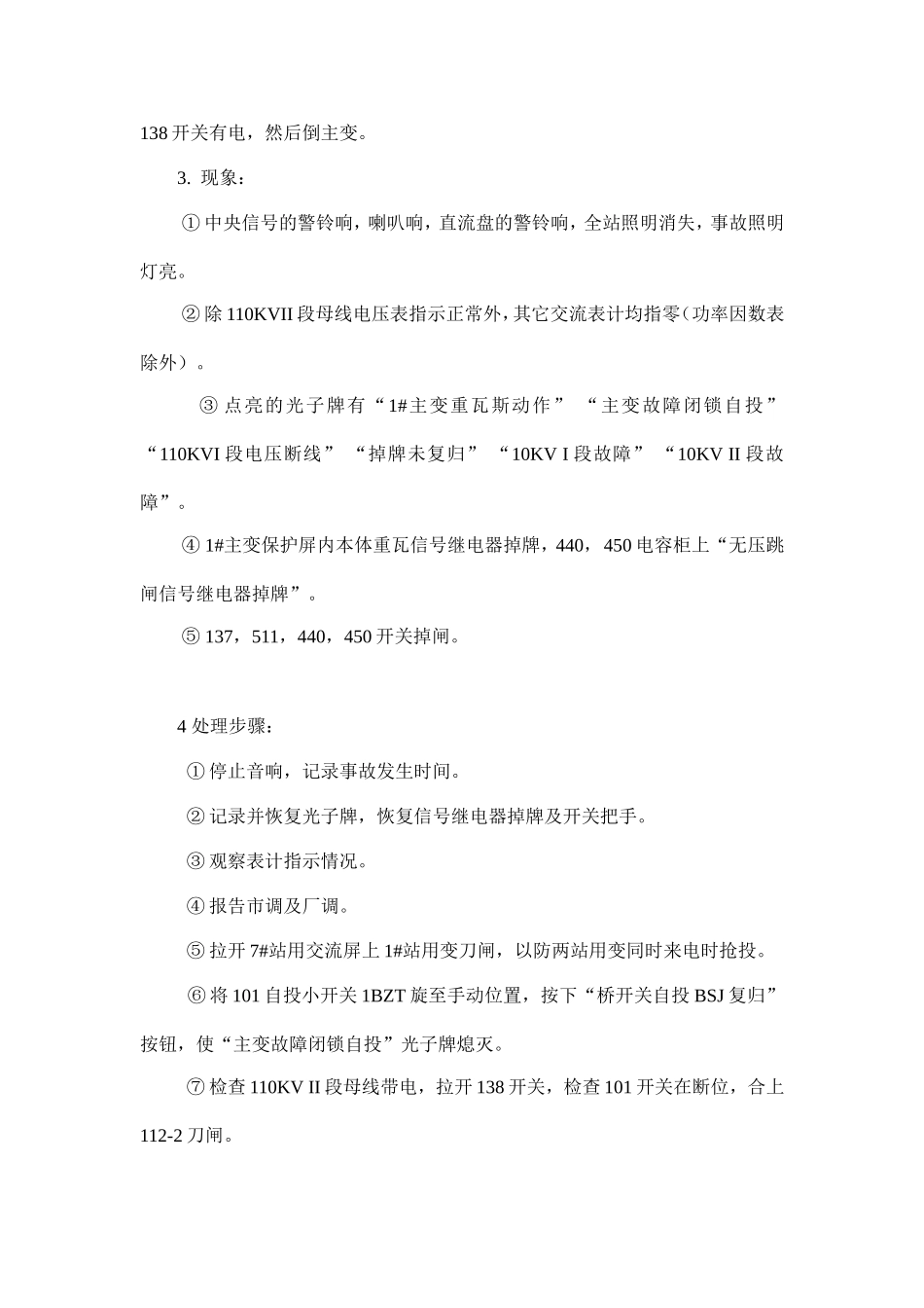 异常运行及事故处理_第3页