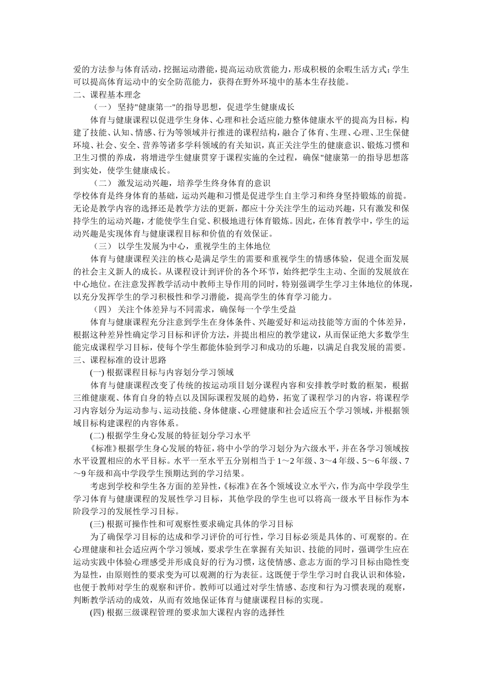 体育新课程标准_第2页