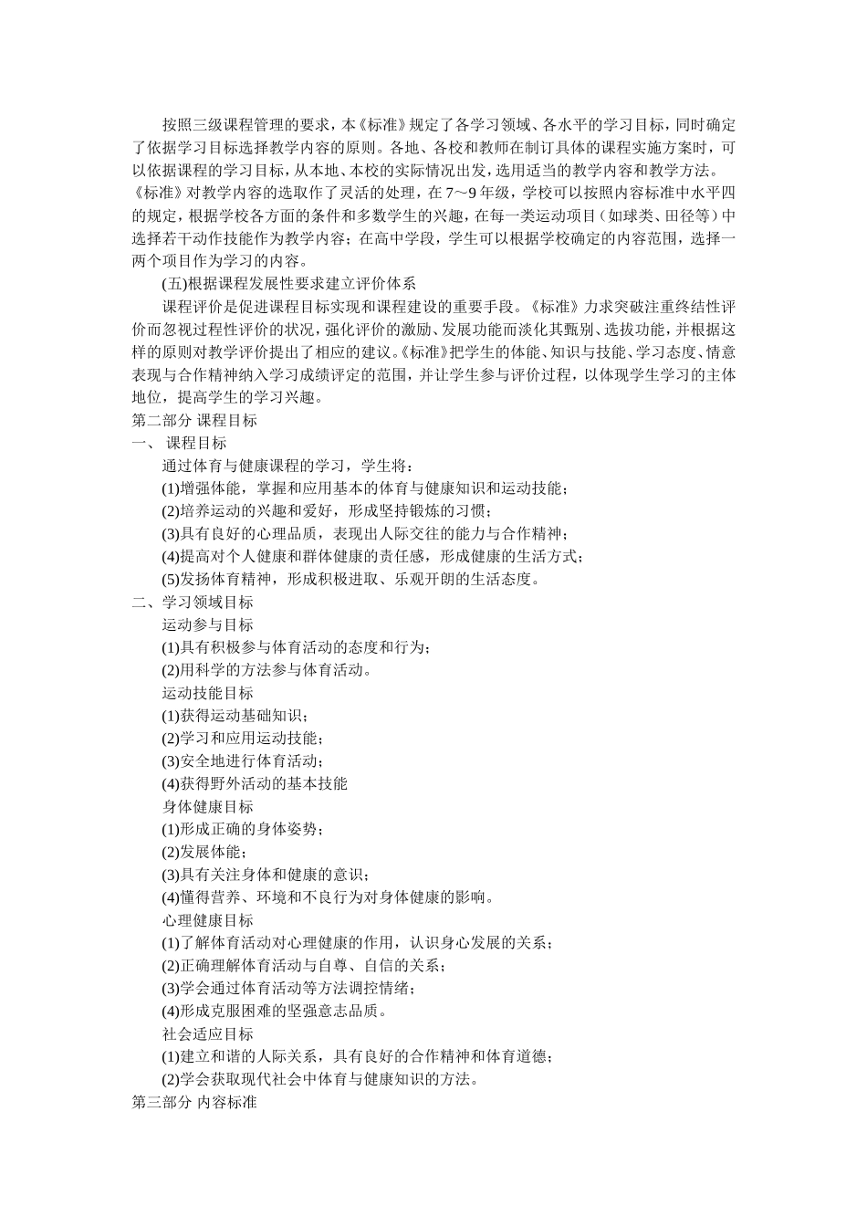 体育新课程标准_第3页
