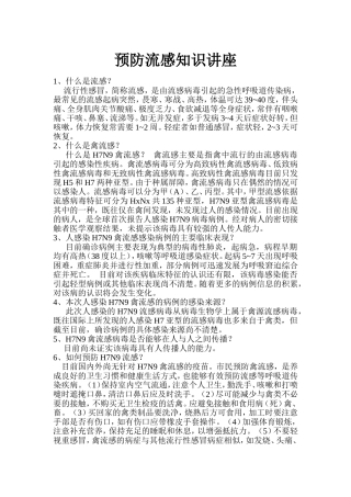 预防流感知识讲座