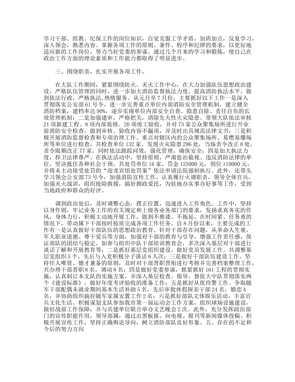 消防大队政治处主任述职报告_第2页