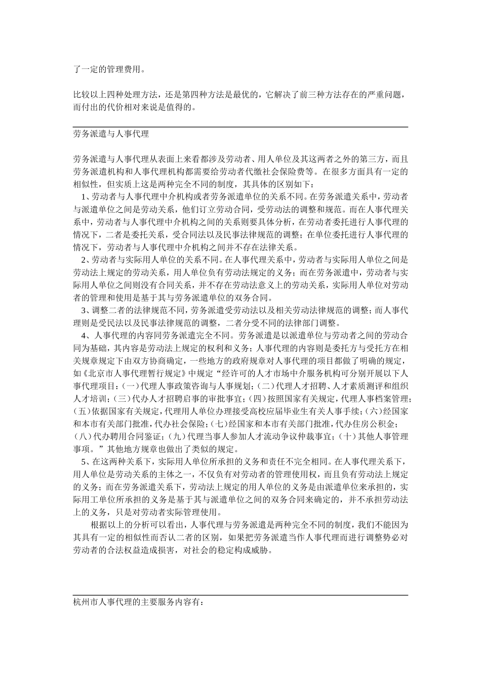 异地办事处社保处理方法分析_第2页