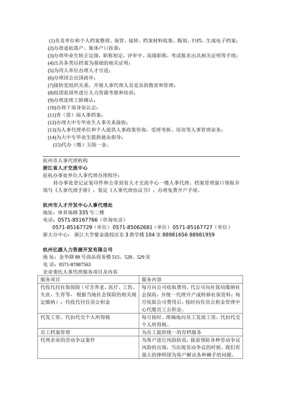 异地办事处社保处理方法分析_第3页