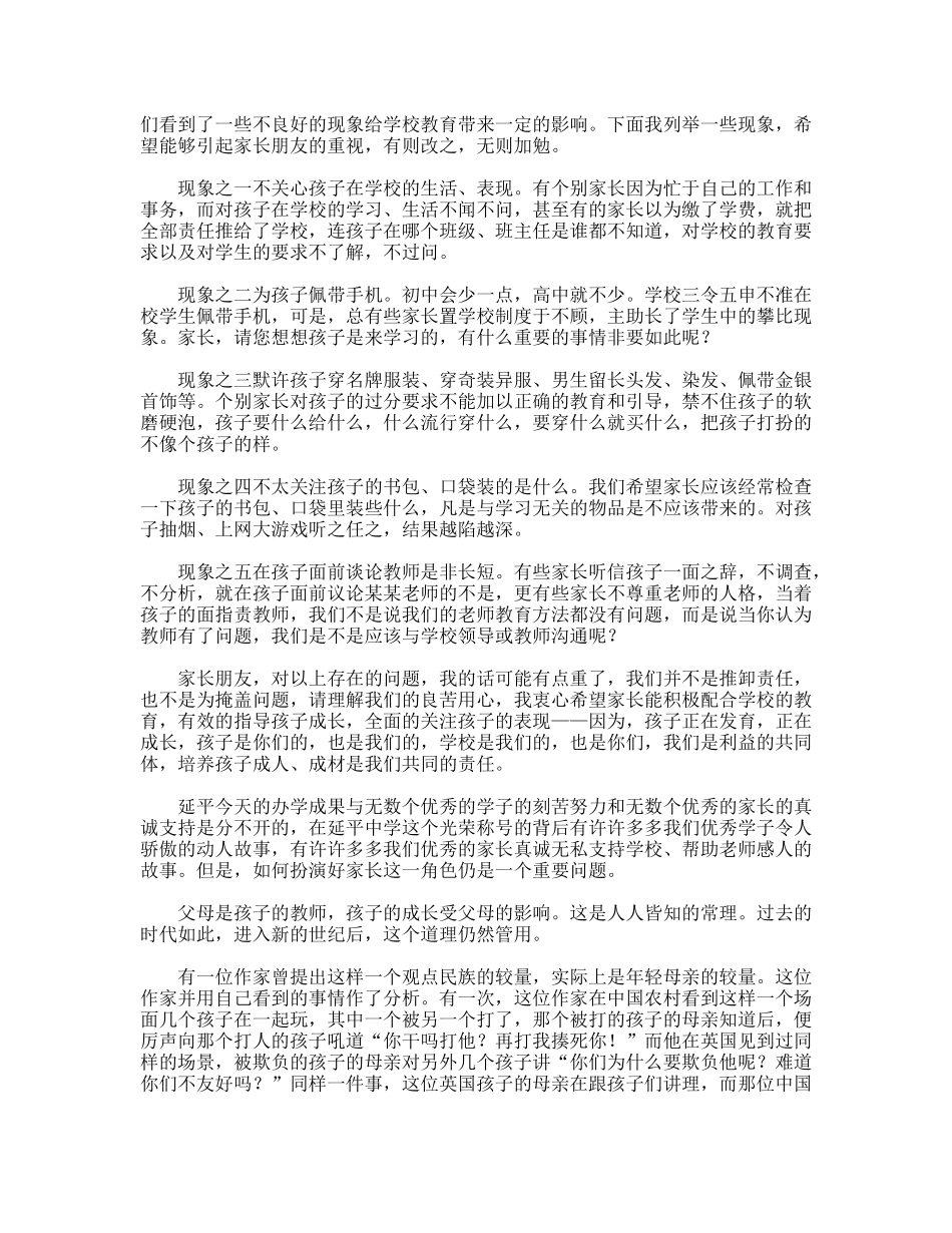 校长在中学学生家长座谈会上的讲话_第2页