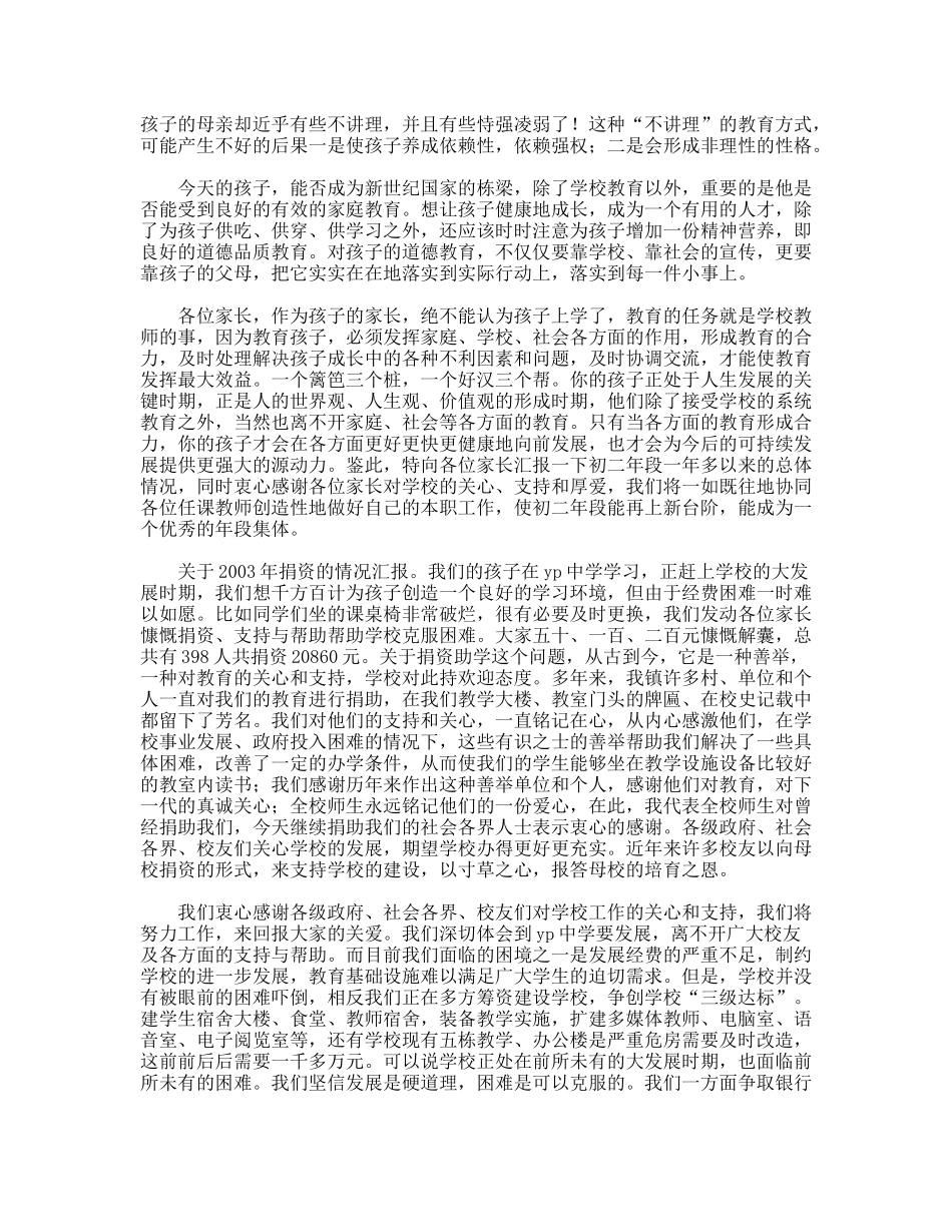 校长在中学学生家长座谈会上的讲话_第3页