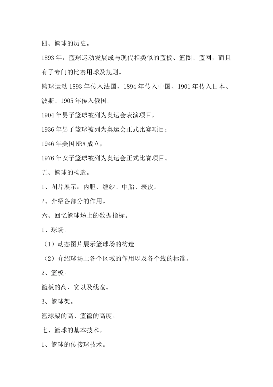 体育与健康多媒体课_第2页