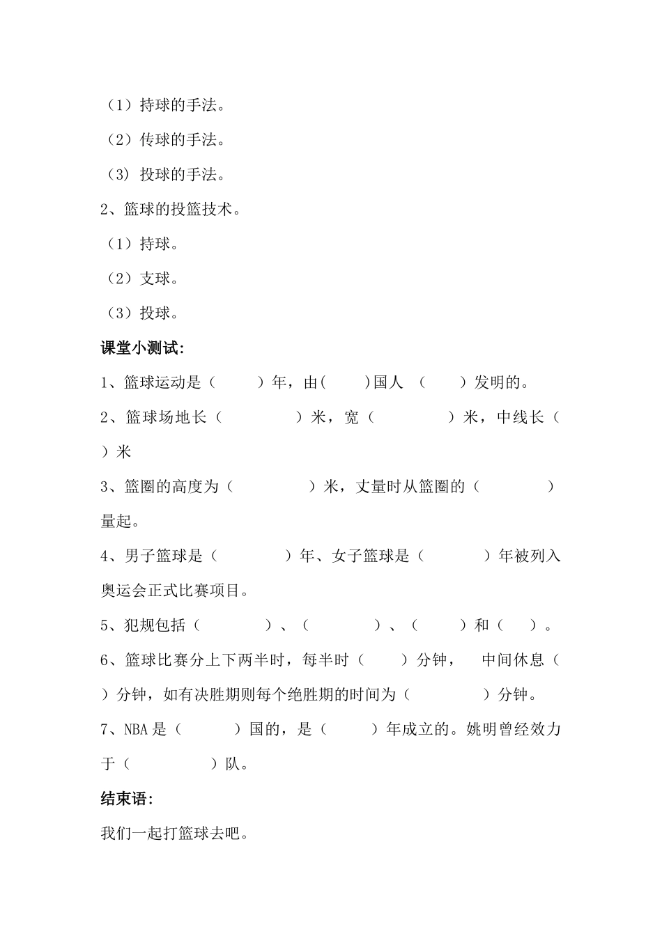 体育与健康多媒体课_第3页