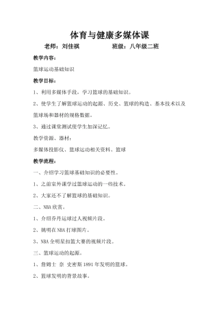 体育与健康多媒体课