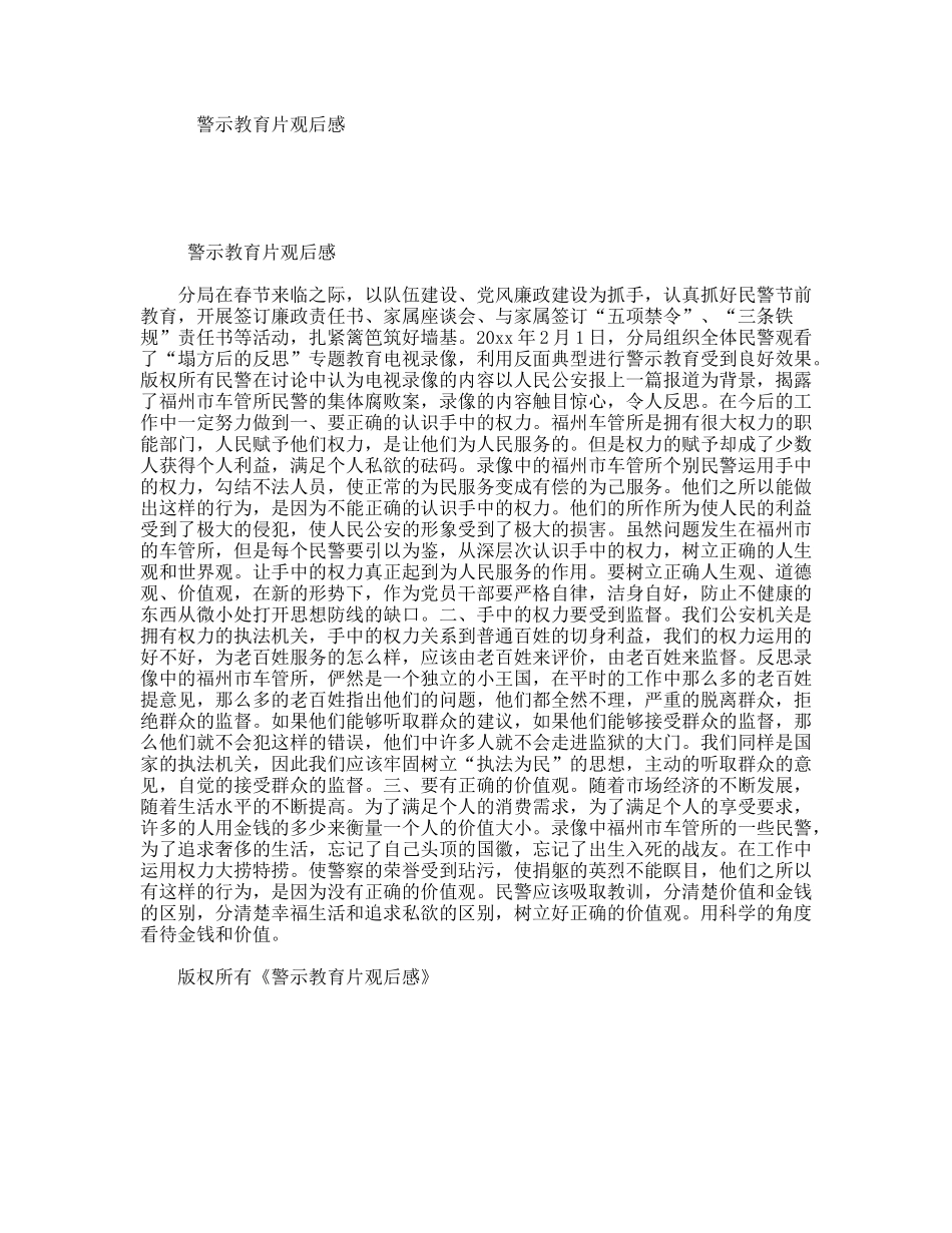 警示教育片观后感_第1页