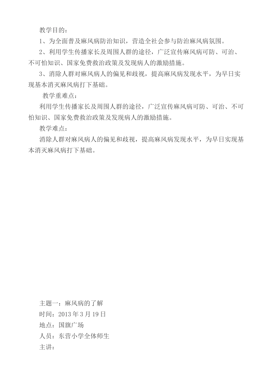 预防麻风病教案_第2页