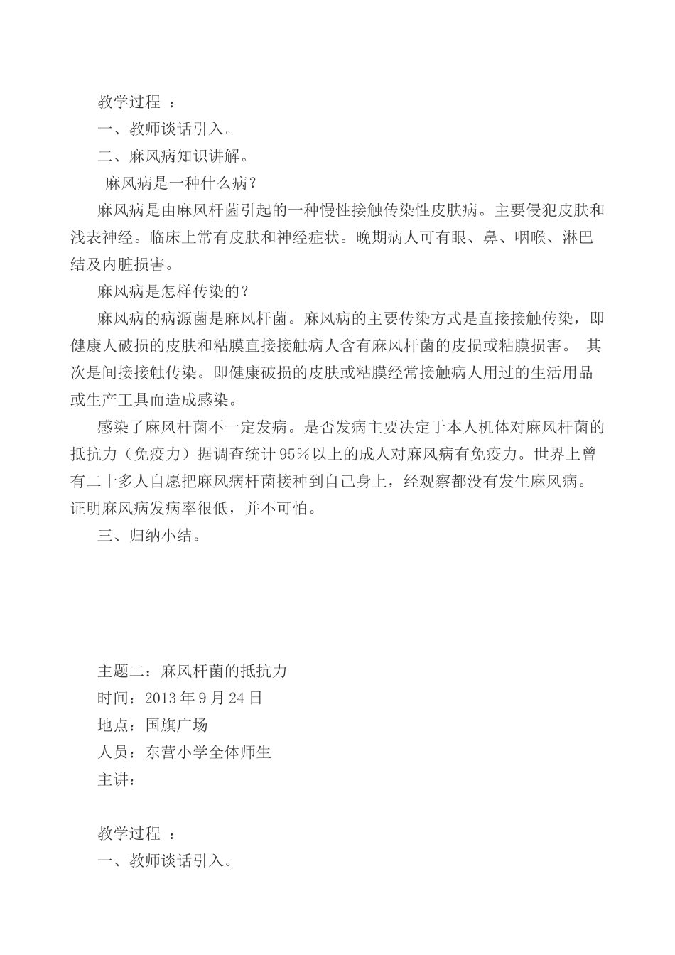 预防麻风病教案_第3页