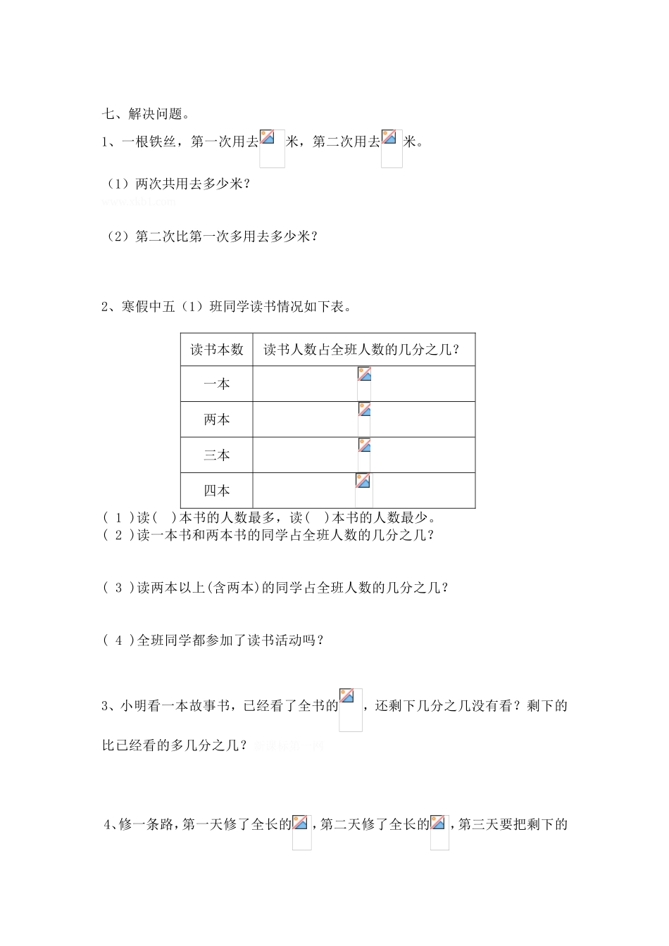 异分母分数加减法练习题_第2页