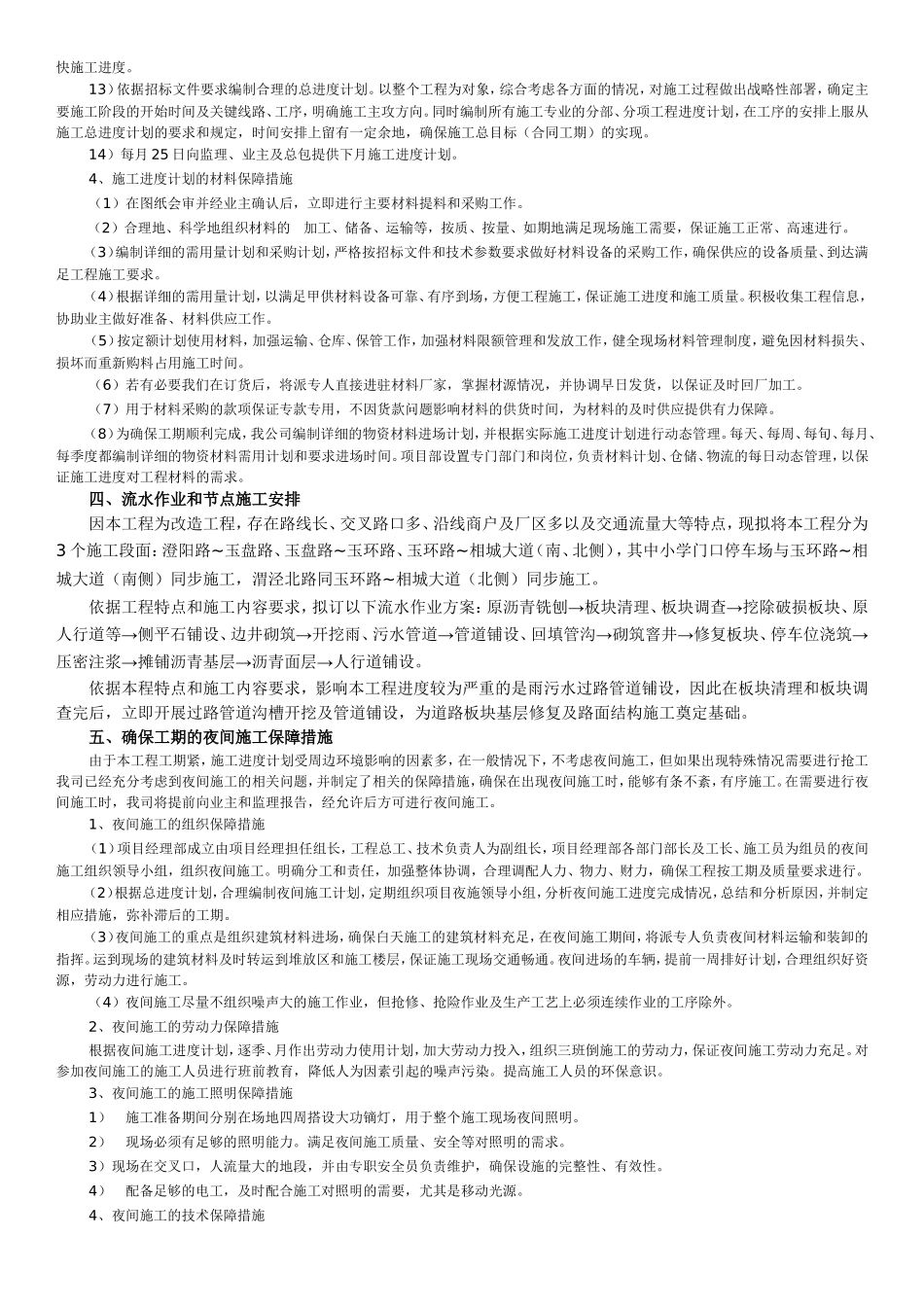 渭中路改造工程施工进度计划保证措施_第3页