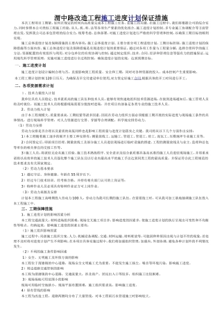 渭中路改造工程施工进度计划保证措施