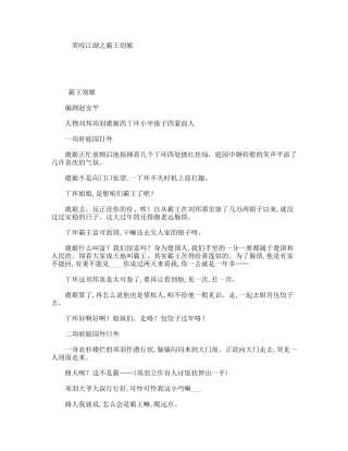 笑咬江湖之霸王別姬