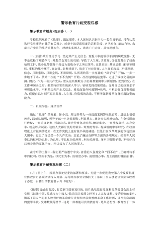 警示教育片蜕变观后感