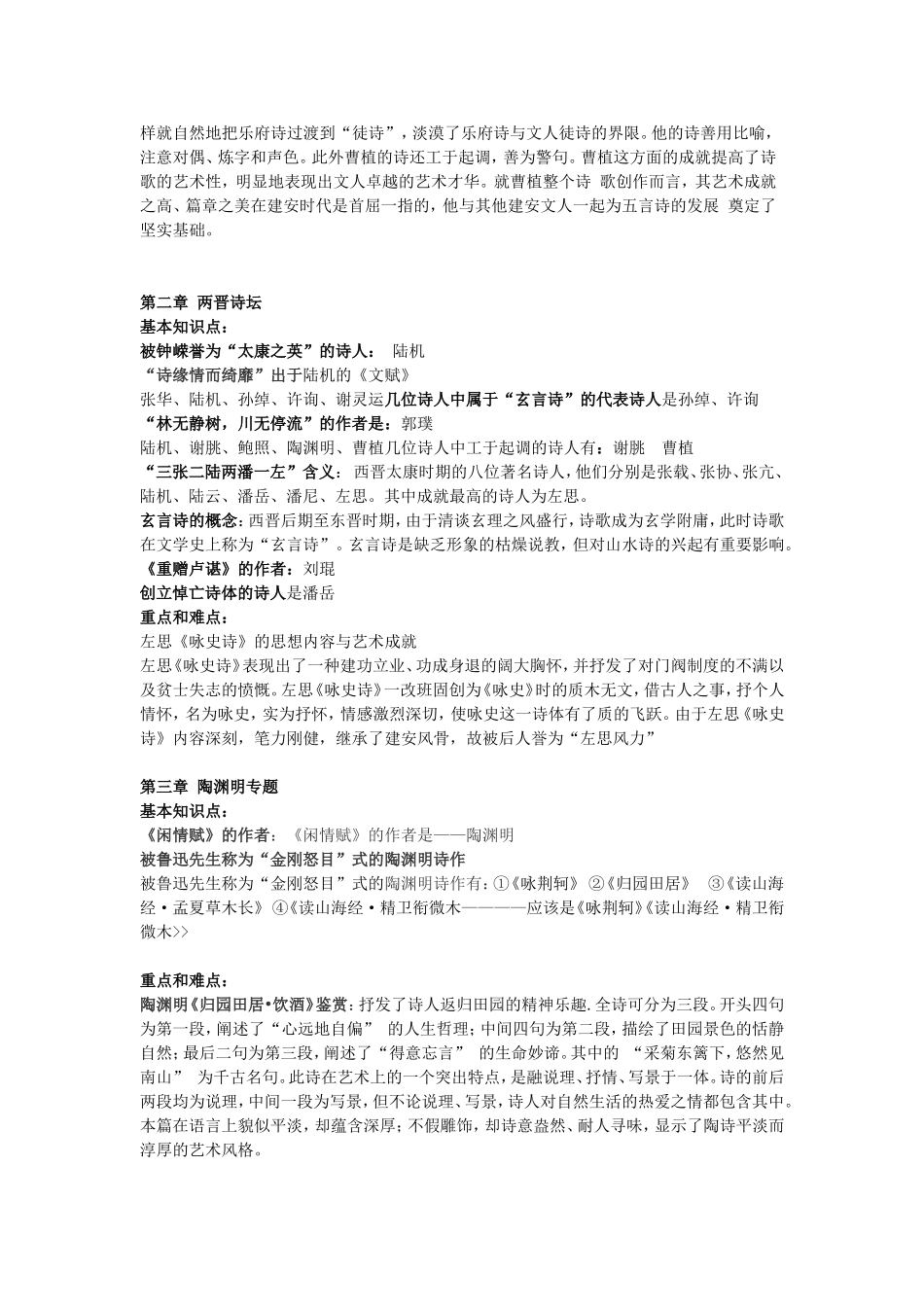 魏晋南北朝知识汇总word版本_第2页