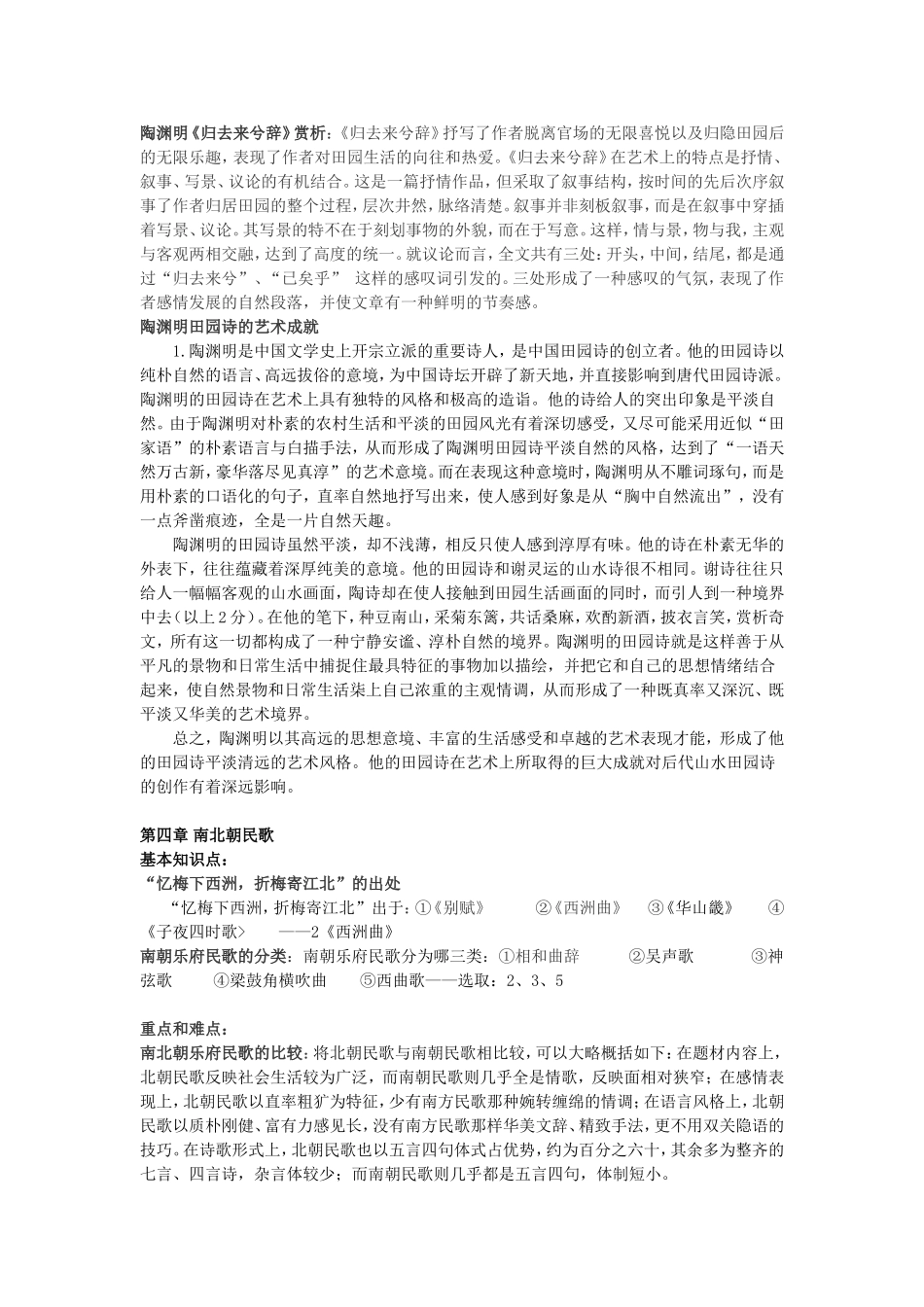 魏晋南北朝知识汇总word版本_第3页