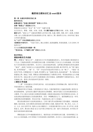 魏晋南北朝知识汇总word版本