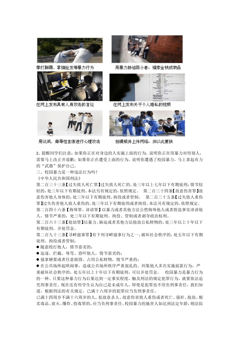 预防校园暴力，营造平安校园_第2页