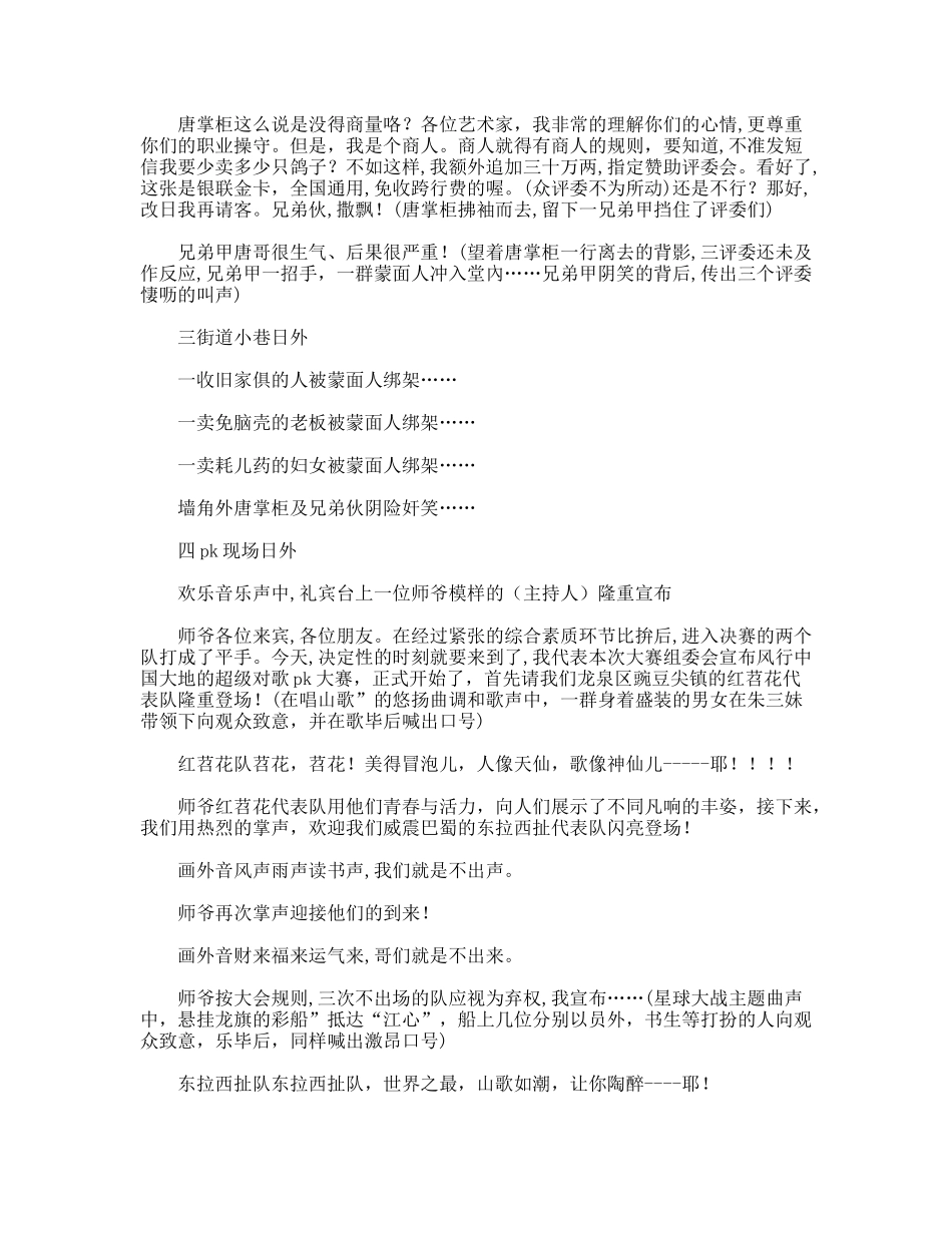 笑咬江湖之超级对歌秀_第2页