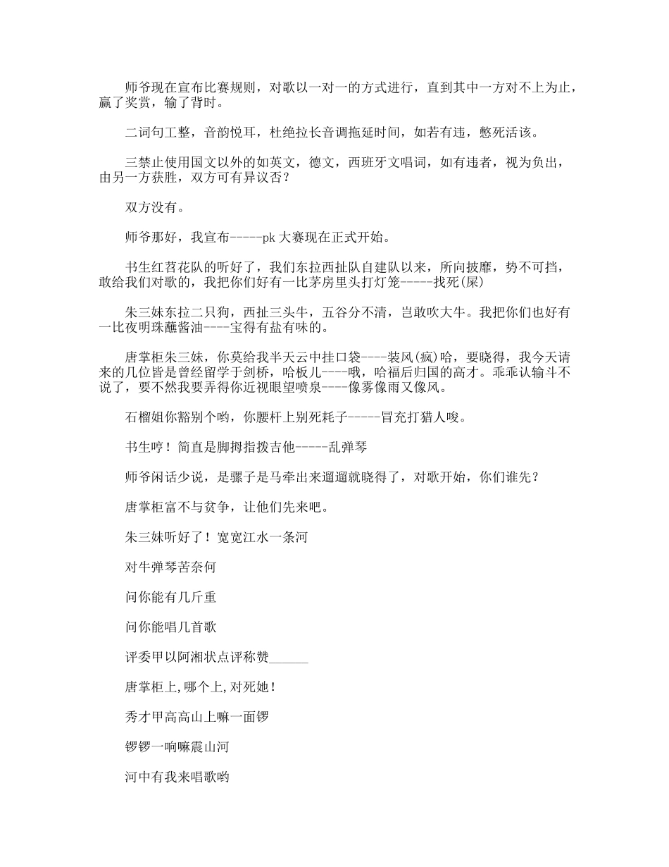 笑咬江湖之超级对歌秀_第3页