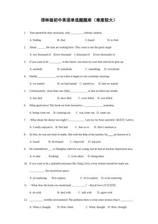 译林版初中英语单选题题库（难度较大）