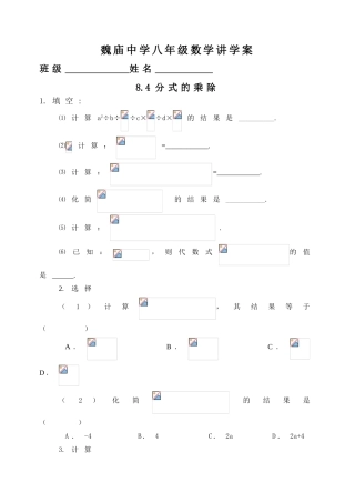 魏庙中学八年级数学讲学案