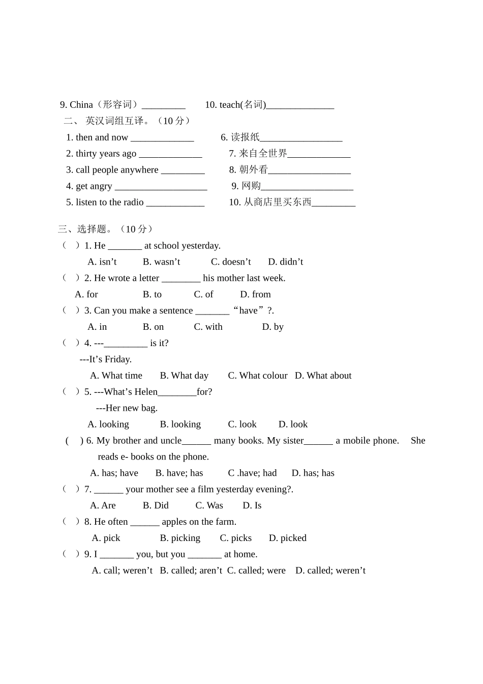 译林版六年级英语上第四单元测试_第2页