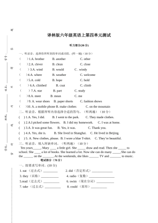 译林版六年级英语上第四单元测试