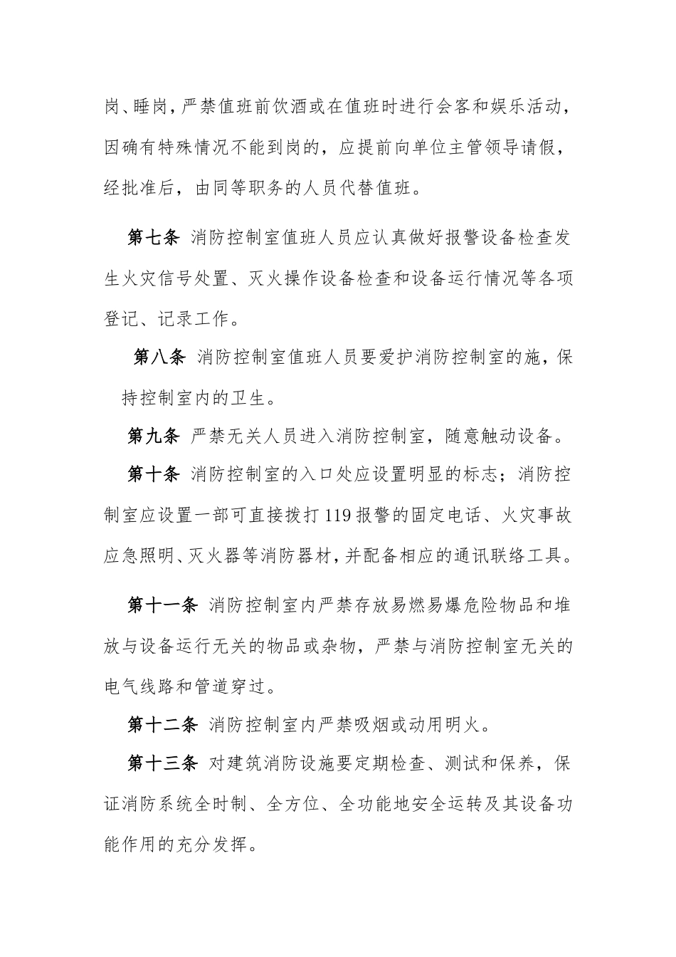 消防控制室管理制度_第2页