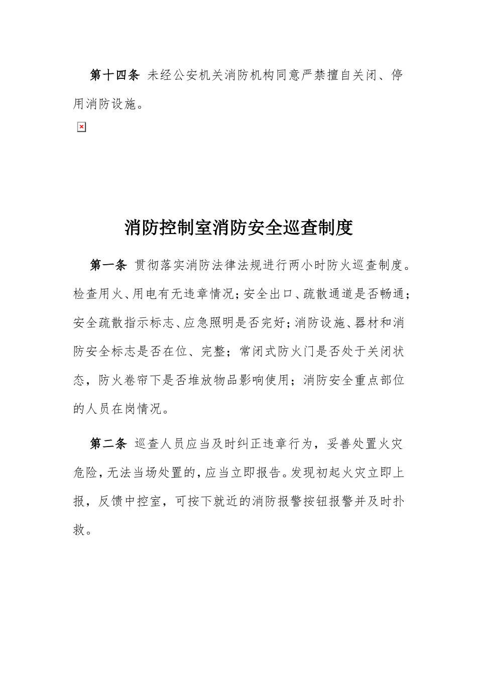 消防控制室管理制度_第3页