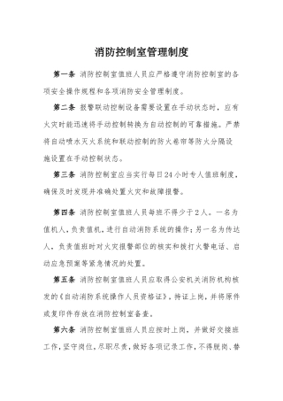 消防控制室管理制度