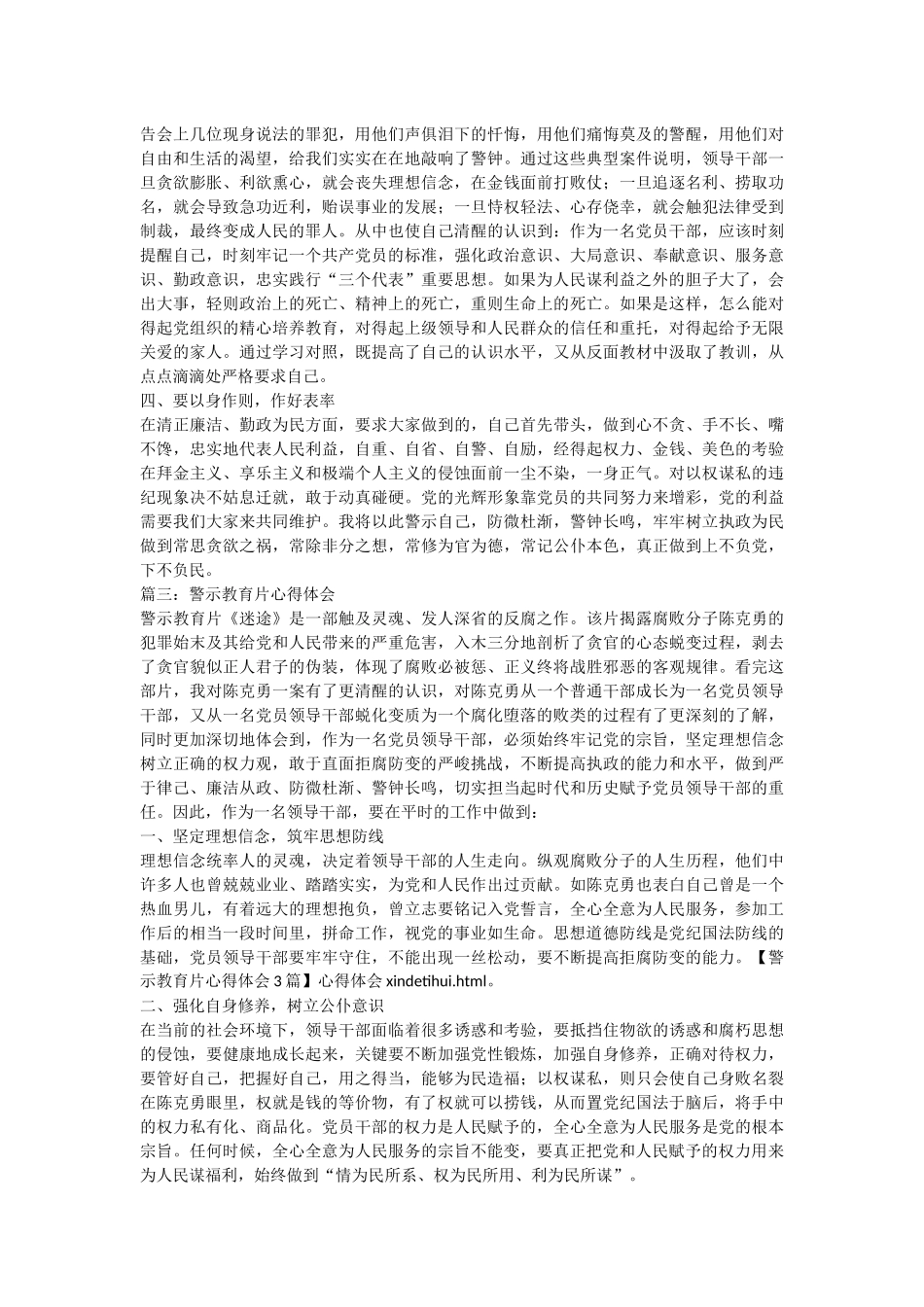 警示教育片心得体会3篇_第3页