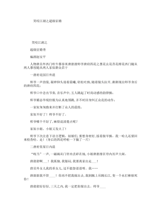 笑咬江湖之超级征婚