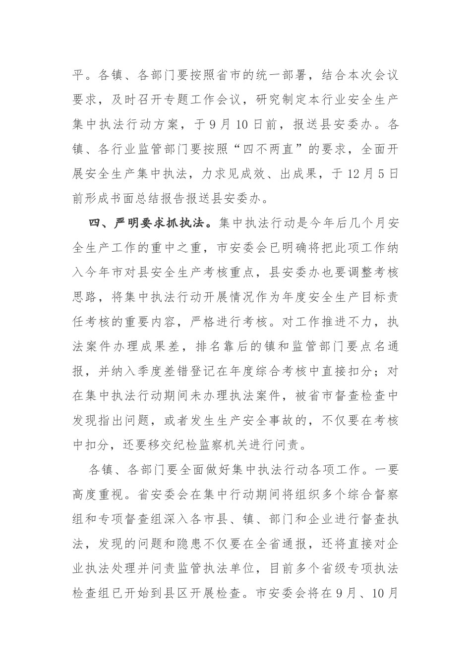 魏小林同志在全县开展安全生产集中执法行动动员部署会议上的讲话_第3页