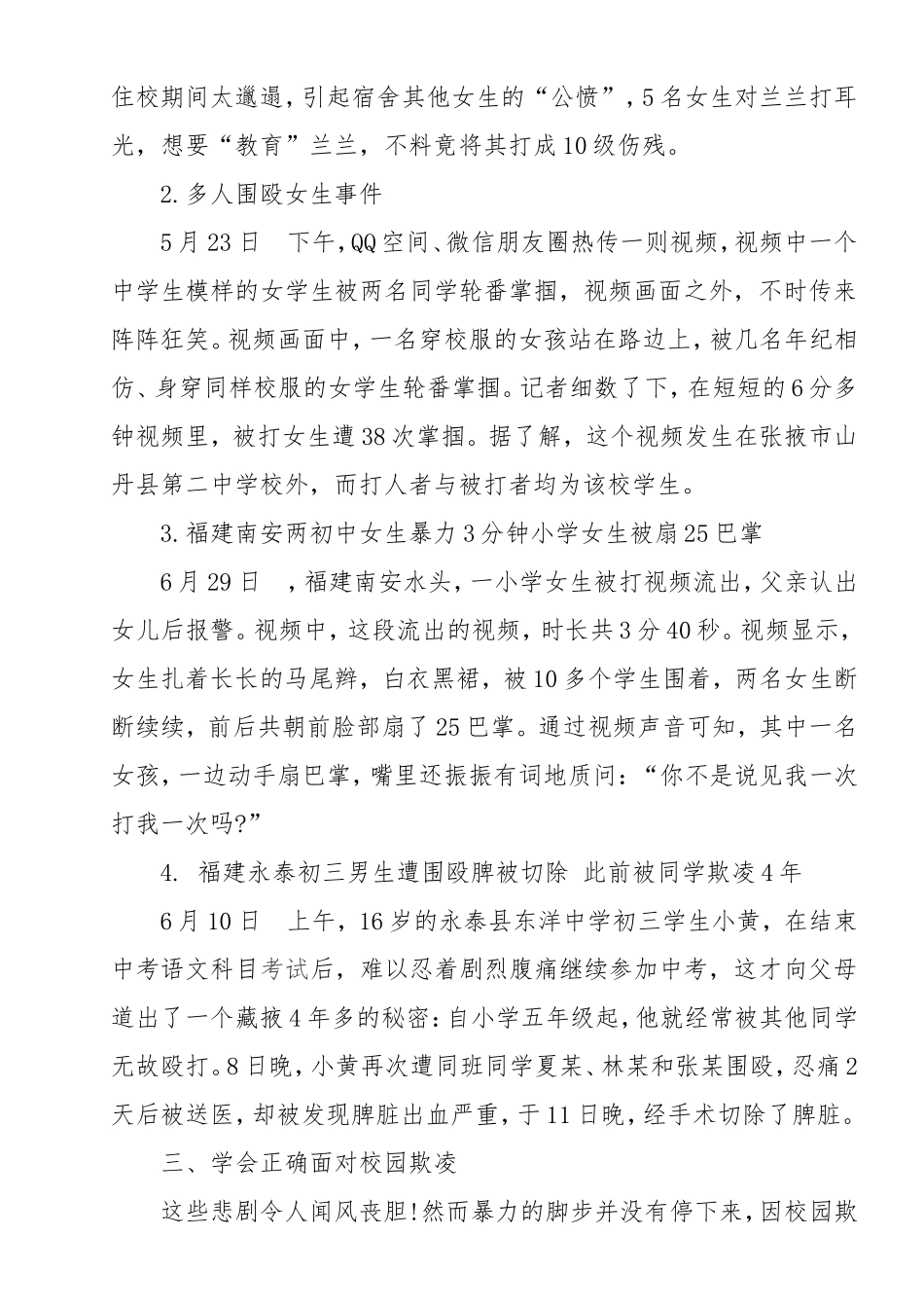 预防校园欺凌主题班会设计_第2页