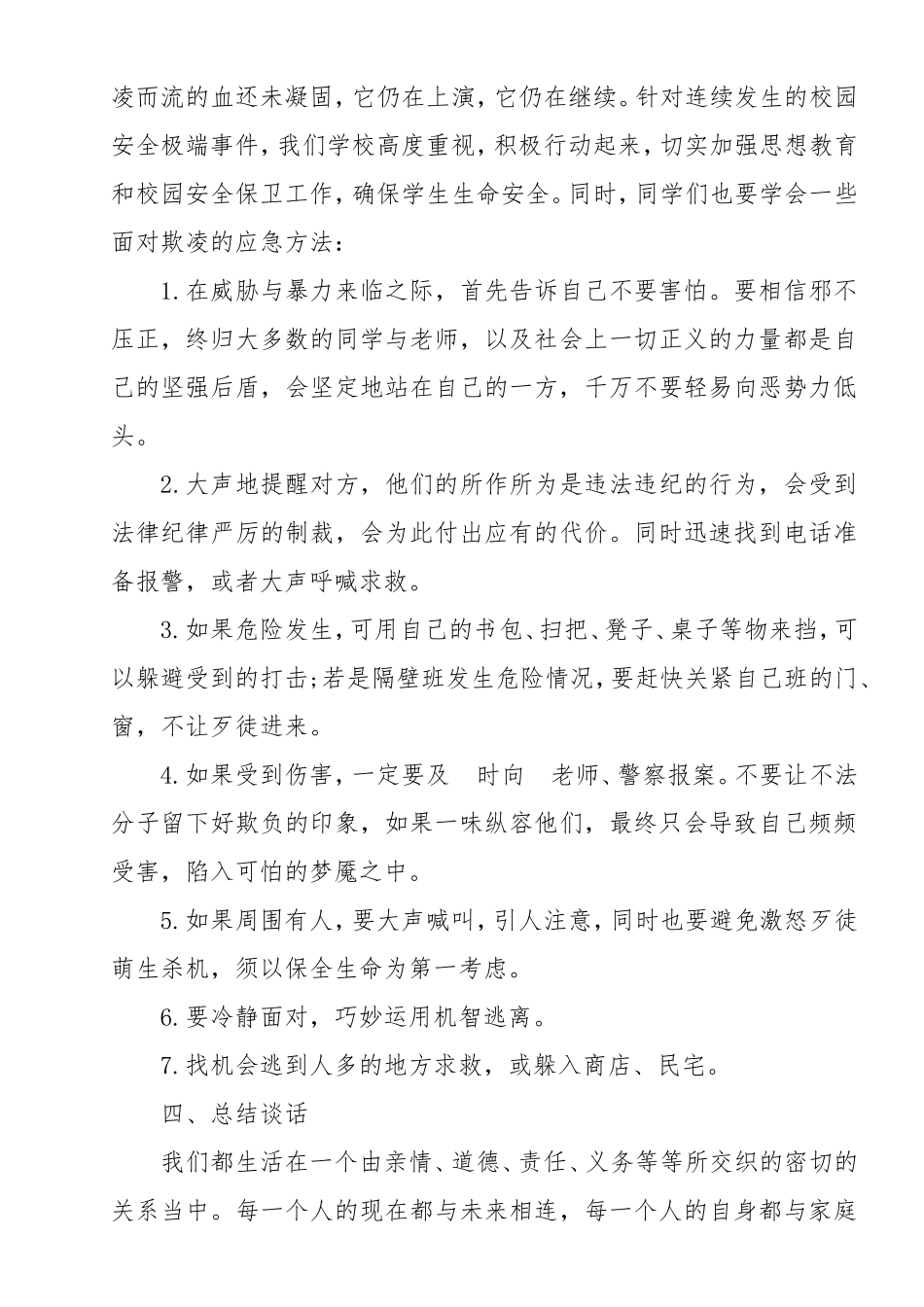 预防校园欺凌主题班会设计_第3页