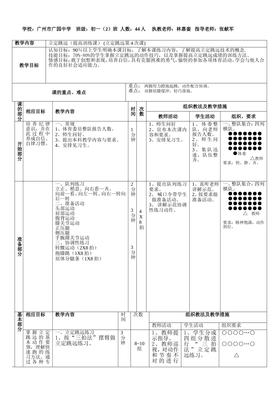 体育与健康课立定跳远教学公开课的教学设计_第2页