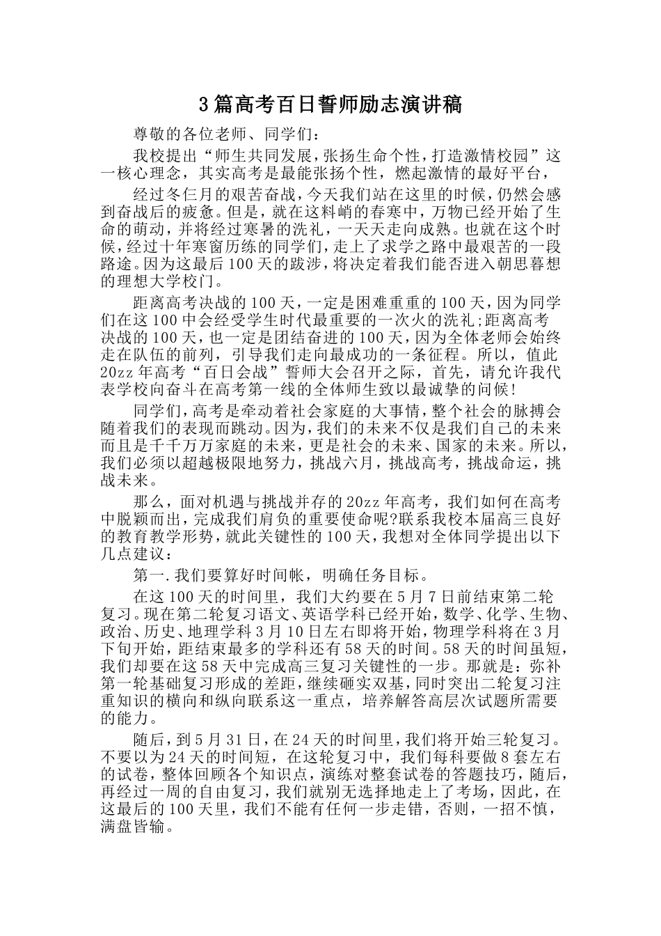 物业保安班长竞聘报告与高考百日誓师励志演讲稿4篇_第2页