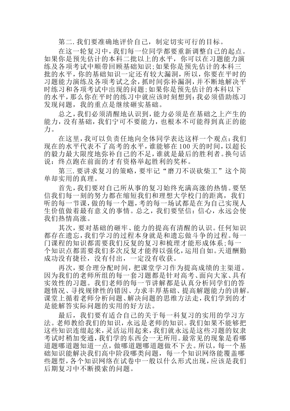 物业保安班长竞聘报告与高考百日誓师励志演讲稿4篇_第3页