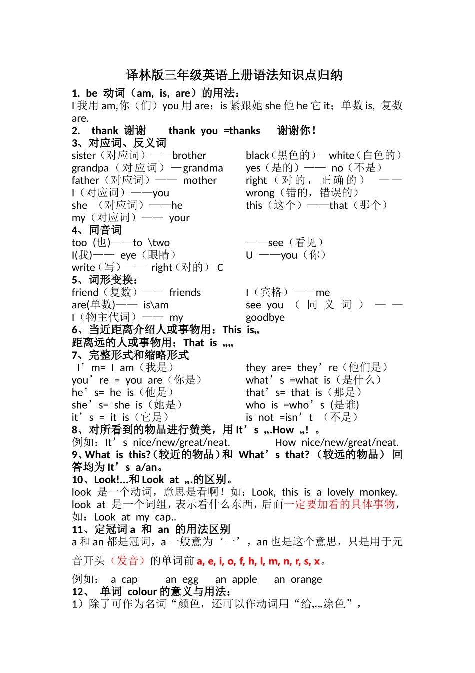 译林版三年级英语上册语法知识点归纳 _第1页
