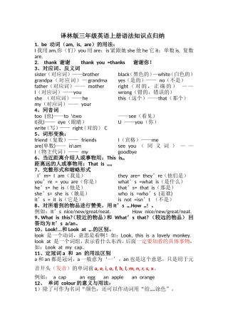 译林版三年级英语上册语法知识点归纳 